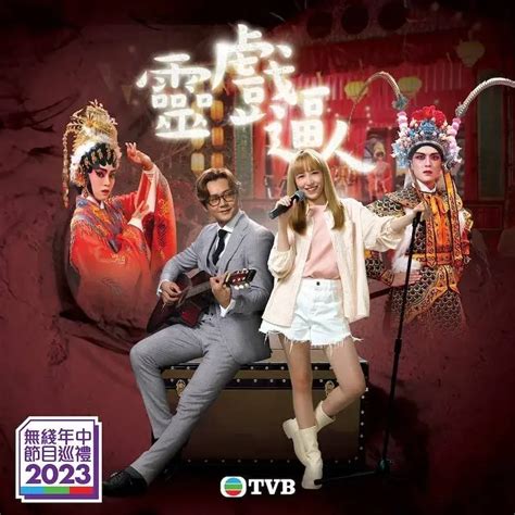 靈氣迫人|TVB新劇《靈戲逼人》劇情介紹（1